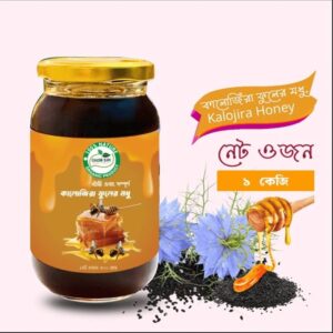 কালোজিরা ফুলের মধু | Black Seed Flower Honey