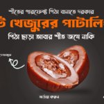 ১ কেজি পাটালি গুড়