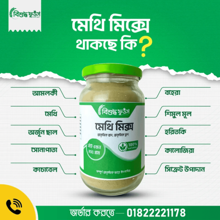 মেথি মিক্স । Methi Mix