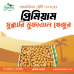 সুক্কারি মুফাত্তল খেজুর