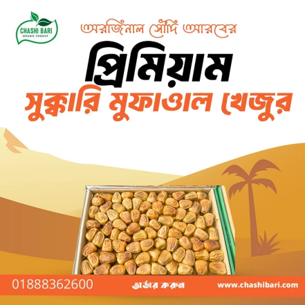 সুক্কারি মুফাত্তল খেজুর