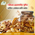 হানি নাটস । Honey Nuts