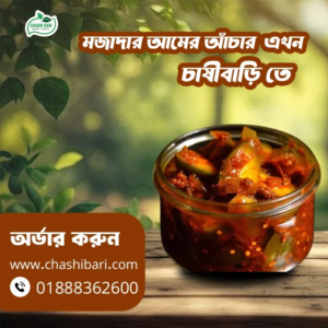 আমের আচার